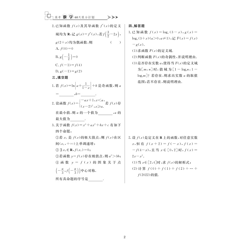 高考数学60天提分计划(试读本)_008.jpg