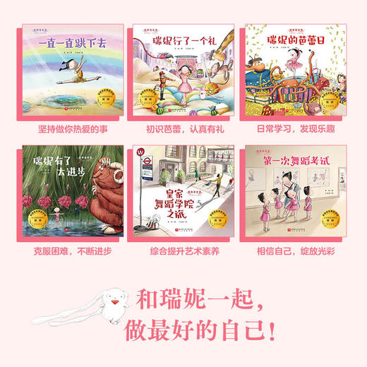 瑞妮爱芭蕾（全6册） 商品图1