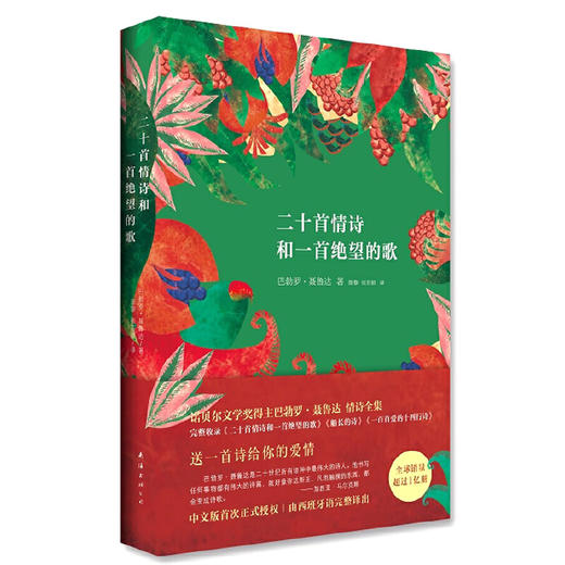 【半山书局】B座14F丨二十首情诗和一首绝望的歌 商品图0