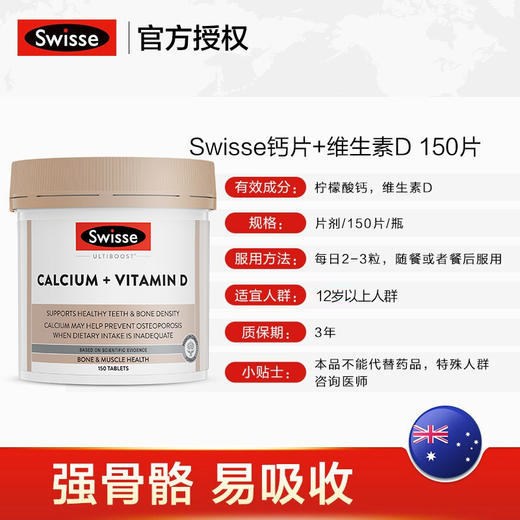 澳洲进口Swisse 钙片+维生素D 150粒 商品图6