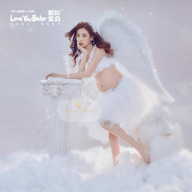 0元购孕妈拍摄体验卡，爱你宝贝提供，限新客户首次可约