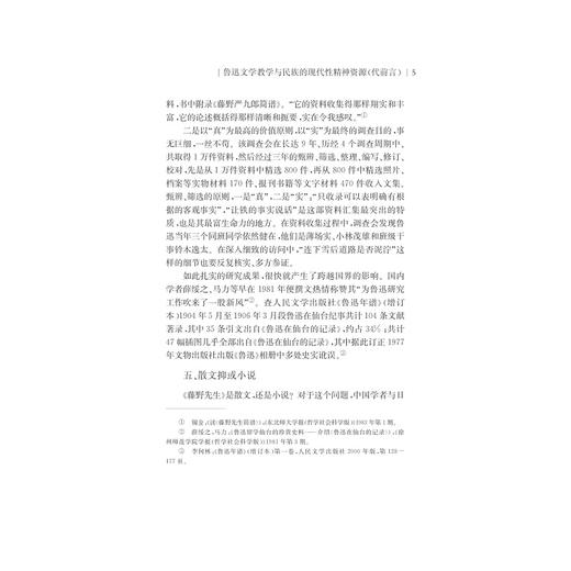 鲁迅与语文教学/中国语言文学与语文教学书系/曹禧修/浙江大学出版社 商品图5