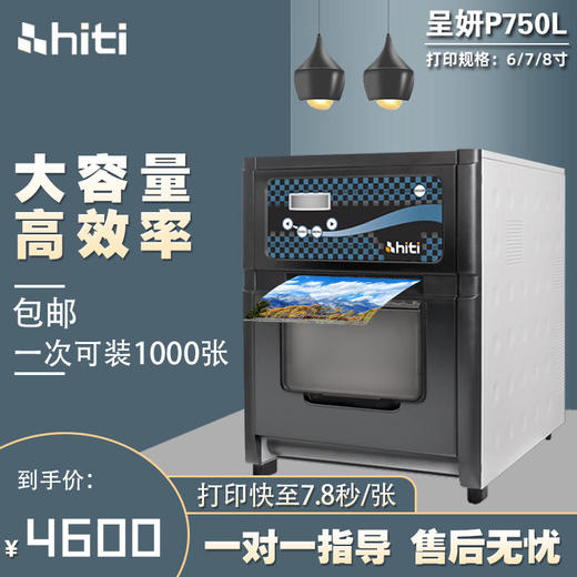 呈妍P750L 热升华照片打印机商用照相馆专业证件照影楼相片冲印机 商品图0