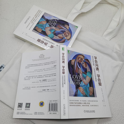 学会沟通，学会爱：如何消除误解，让亲密关系更稳固 商品图3