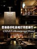 【香港餐厅预订】【香港瑰丽Rosewood Chaat】 商品缩略图0