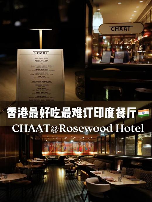 【香港餐厅预订】【香港瑰丽Rosewood Chaat】 商品图0