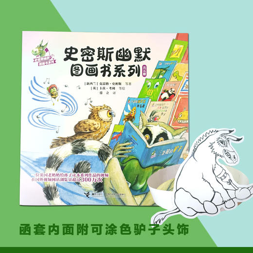 史密斯幽默图画书系列（共5册） 商品图6