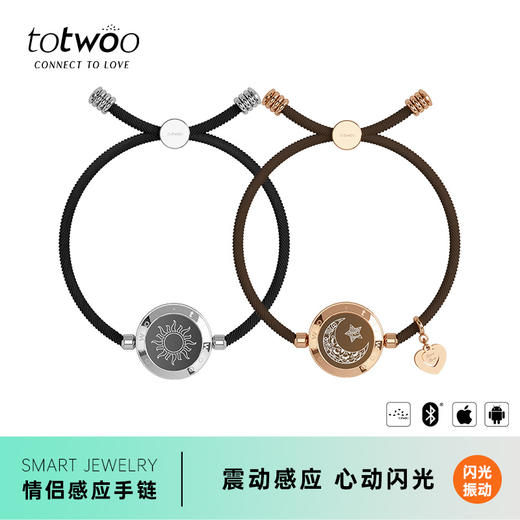 totwoo 智能情侣感应手链 日月恋人 山盟海誓（震动款）情人节 一对 商品图12