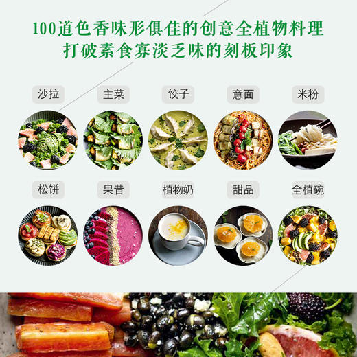 全植物纯素食四季疗愈 商品图3