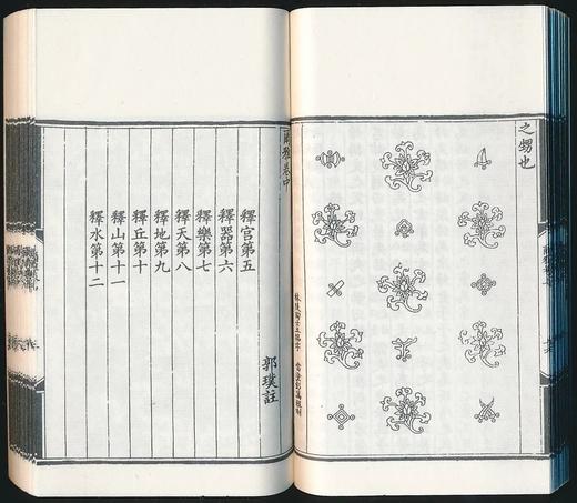 《尔雅图》，线装2册，64开巾箱本，据嘉庆六年影刻宋绘图本影印，连函尺寸 15.5×10.5厘米，厚3.7厘米。慕宋阁出品，约150个筒子页，300面，售价198元。 商品图8