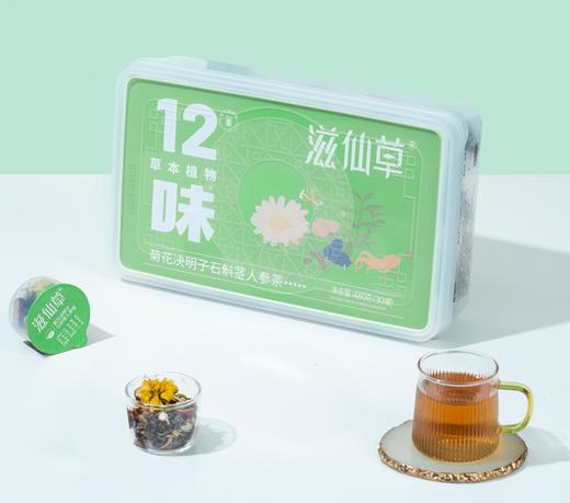 滋仙草·12味菊花决明子石斛人参茶    12味草本   汤色清澈     独立小罐 春节不打烊 商品图6