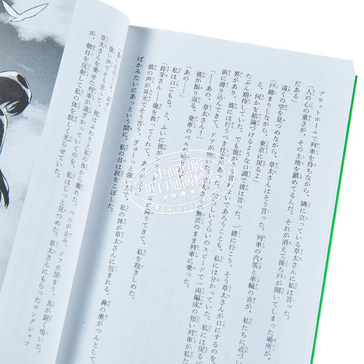 【中商原版】小说 铃芽户缔 假名注音版 新海诚2022年电影原著小说 日文原版 すずめの戸締まり 角川つばさ文庫 商品图3