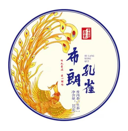 中吉号2022年布郎孔雀普洱生茶  357G 商品图1