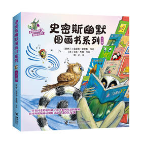 史密斯幽默图画书系列（共5册）