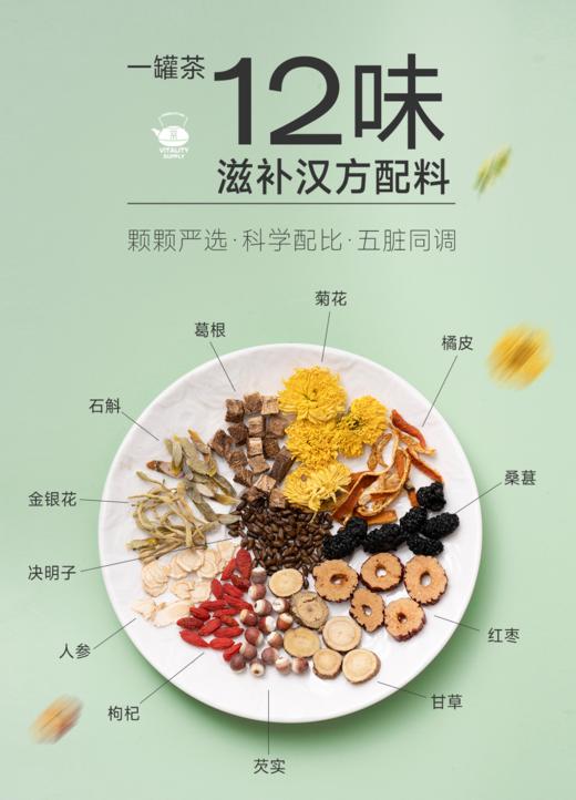 滋仙草·12味菊花决明子石斛人参茶    12味草本   汤色清澈     独立小罐 春节不打烊 商品图11