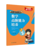 核心素养天天练 数学高阶能力培养 1~6年级上下册（人教版） 商品缩略图7