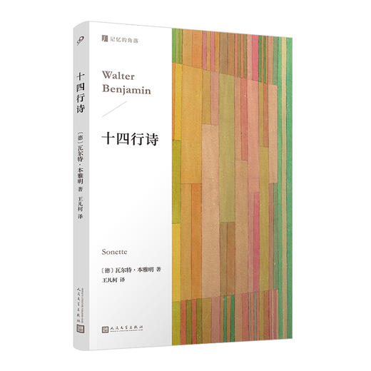 【半山书局】B座14F丨十四行诗/记忆的角落 商品图0