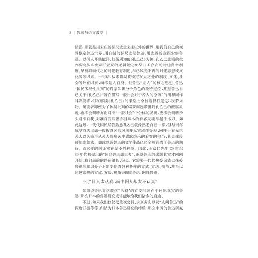 鲁迅与语文教学/中国语言文学与语文教学书系/曹禧修/浙江大学出版社 商品图2