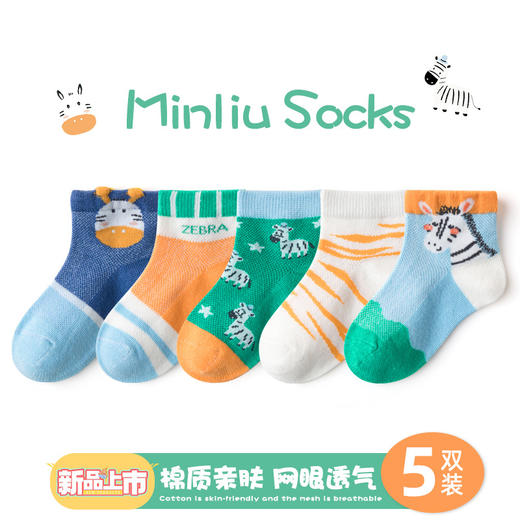 【5双装】2023新款儿童袜子春夏季网眼袜薄款男女童卡通棉袜中大童短袜 商品图10