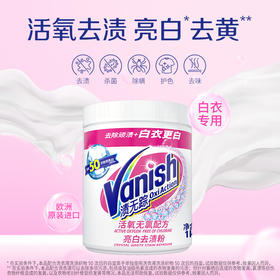 【渍无踪】漂白粉 衣服漂白去渍去黄增白粉发黄洗白神器