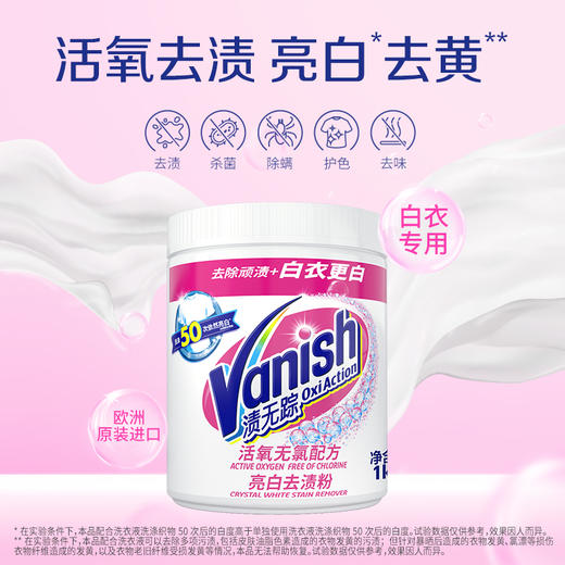 【渍无踪】漂白粉 衣服漂白去渍去黄增白粉发黄洗白神器 商品图0
