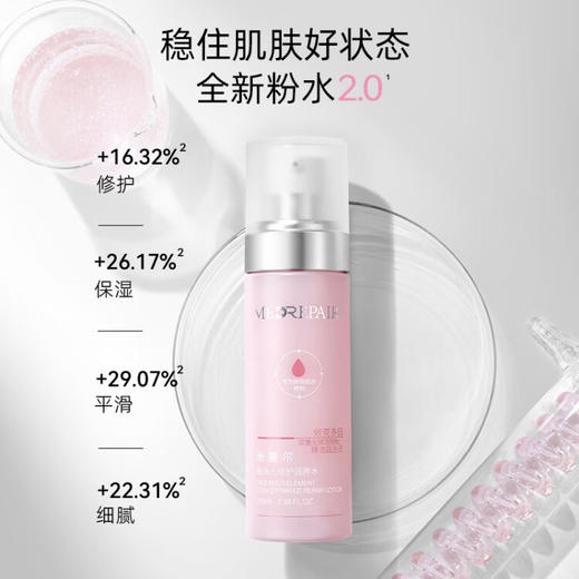 米蓓尔粉水2.0(新多元修护润养水)100ml 商品图1