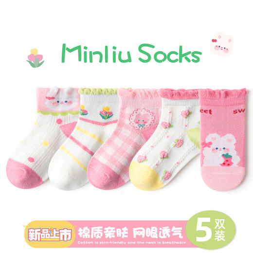 【5双装】2023新款儿童袜子春夏季网眼袜薄款男女童卡通棉袜中大童短袜 商品图5