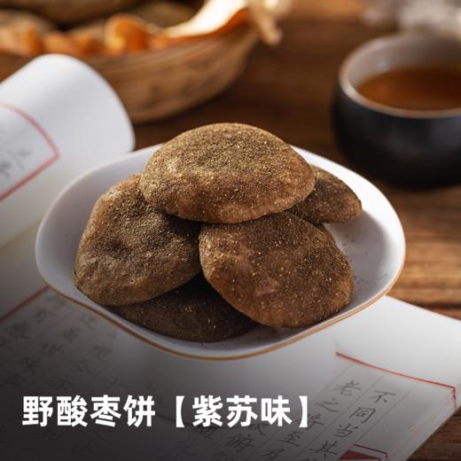云娃 野酸枣饼 陈皮味/紫苏味 5包装 80g*5 商品图3