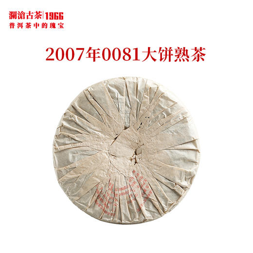 澜沧古茶2007年0081大饼357g熟茶高山乔木老树茶 商品图1
