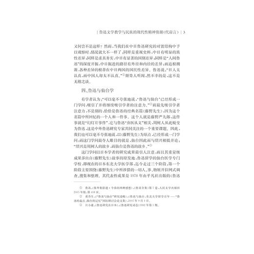 鲁迅与语文教学/中国语言文学与语文教学书系/曹禧修/浙江大学出版社 商品图3