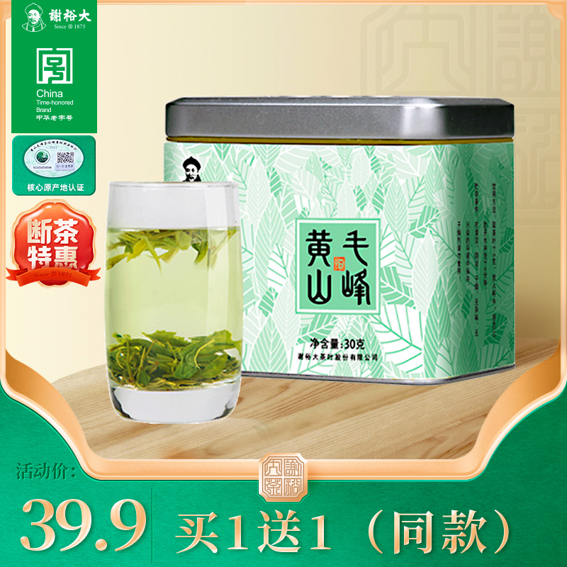 2023谢裕大黄山毛峰高山云雾茶野茶绿茶30g