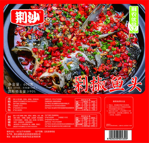 荆沙剁椒鱼头600g*3袋 商品图6