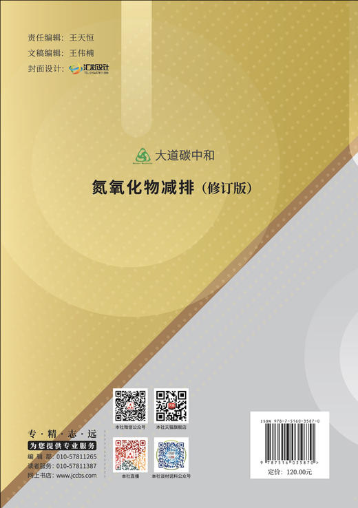 氮氧化物减排（修订版） 商品图1