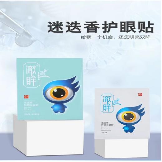非遗传承！迷迭香护眼敷贴缓解眼部疲劳澈眸眼贴缓解眼睛疲劳眼部干涩护眼贴10小袋 商品图0