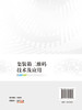 集装箱二维码技术及应用 商品缩略图1