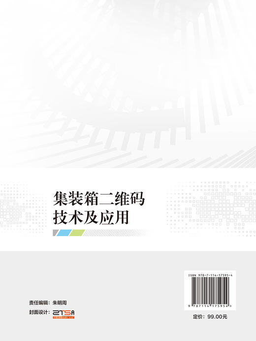 集装箱二维码技术及应用 商品图1