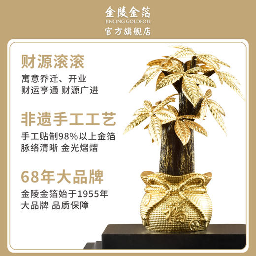 金陵金箔发财树盆景摆件 商品图1