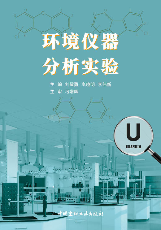 环境仪器分析实验 商品图2
