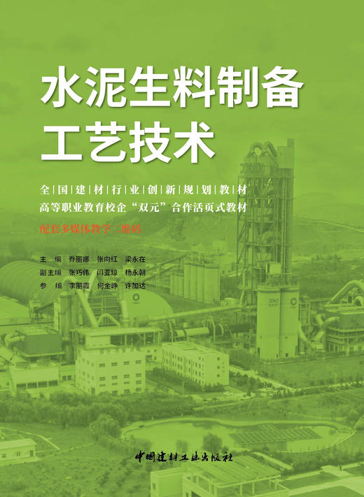 水泥生料制备工艺技术 商品图2