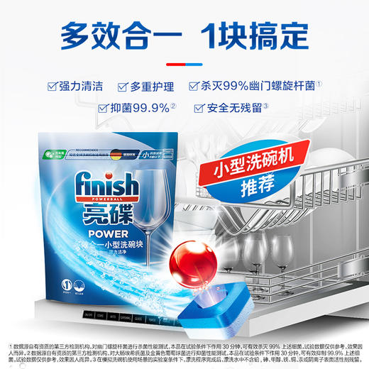 【亮碟】多效洗碗块 洗碗机专用洗涤清洁剂24块 商品图1