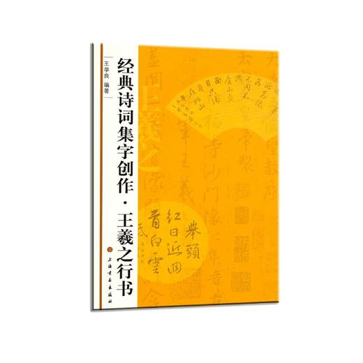 王羲之行书 商品图0