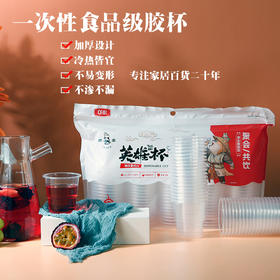 「100只装！200毫升」希艺欧一次性杯子 居家日用加厚硬质航空杯透明塑料杯水杯磨砂硬塑料餐饮用具