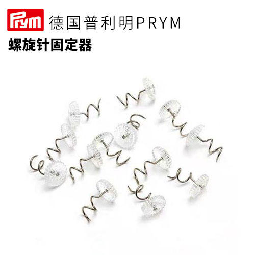 德国prym螺旋针固定器银色 商品图0