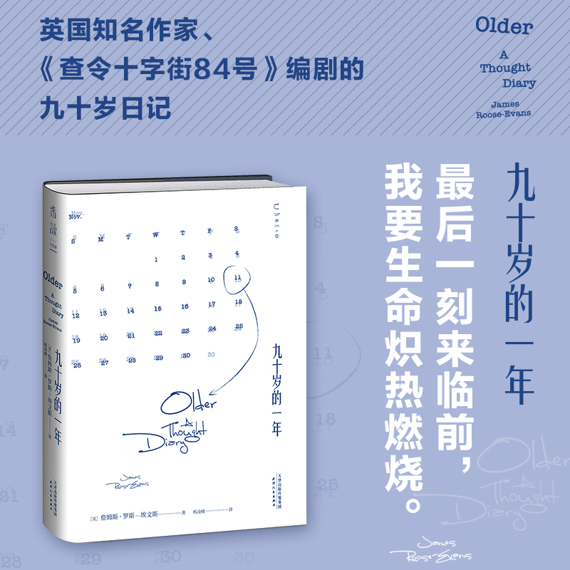 九十岁的一年（最后一刻来临前，我要生命炽热燃烧）