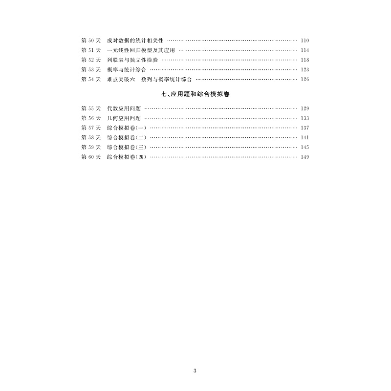 高考数学60天提分计划(试读本)_006.jpg