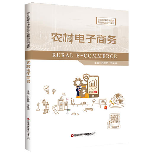 农村电子商务 商品图0