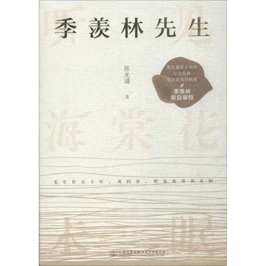 季羡林先生 商品图0