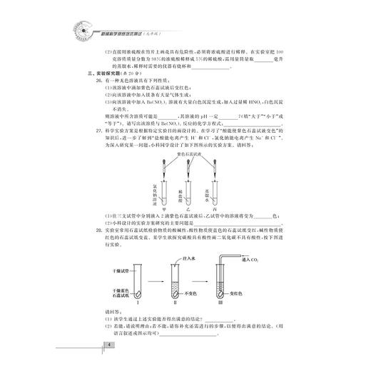 新编科学竞赛培优测试系列 商品图4