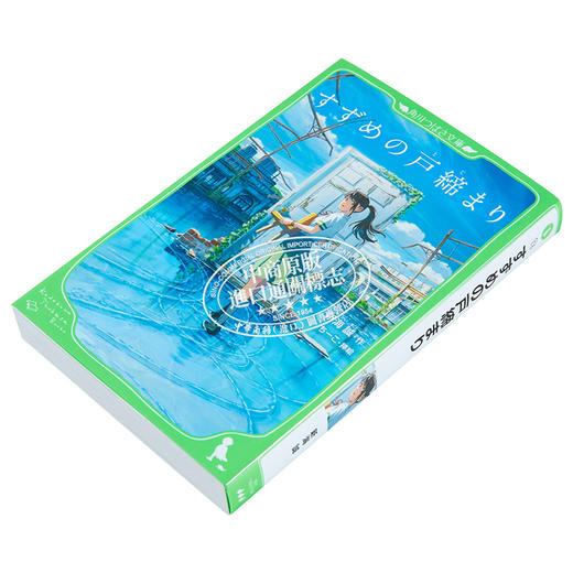 【中商原版】小说 铃芽户缔 假名注音版 新海诚2022年电影原著小说 日文原版 すずめの戸締まり 角川つばさ文庫 商品图2