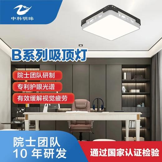 中科稀土   中科明眸B系列护眼吸顶灯  中科院院士团队制造  减少近视发生  直径600 商品图2